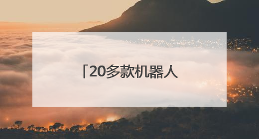 20多款机器人参建，北京“数字金融高地”地标建筑有新进展